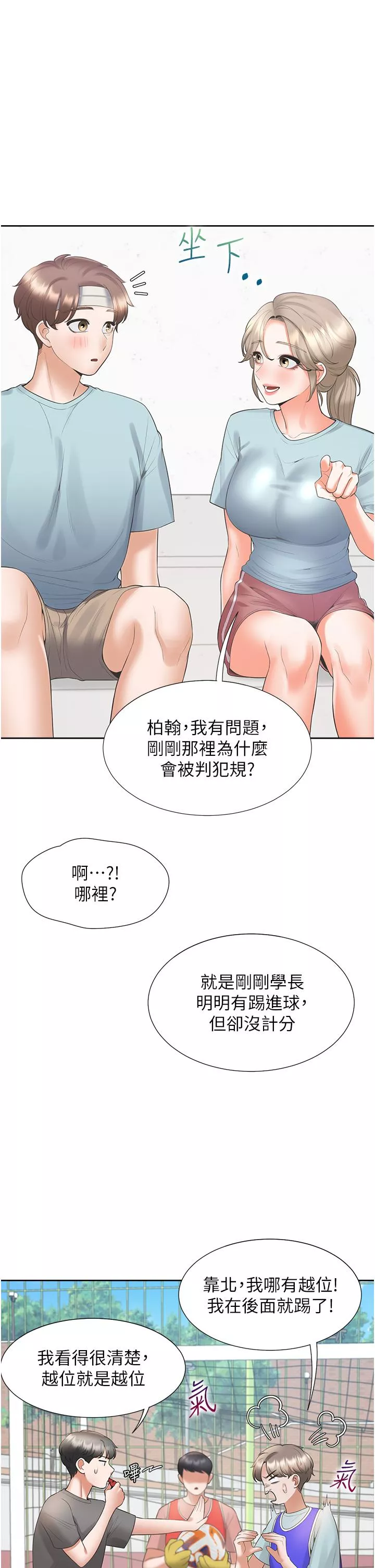 大学骑遇记第53话-我们不是普通朋友