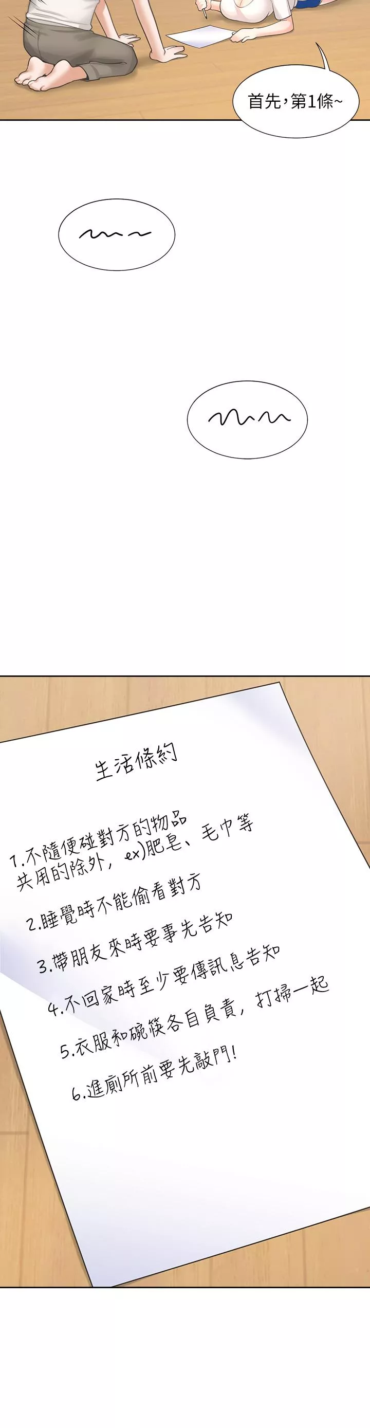 大学骑遇记第6话-我想摸你的老二