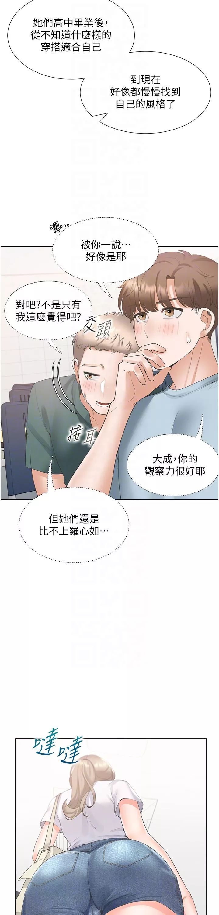 大学骑遇记第37话-一言不合就开吹