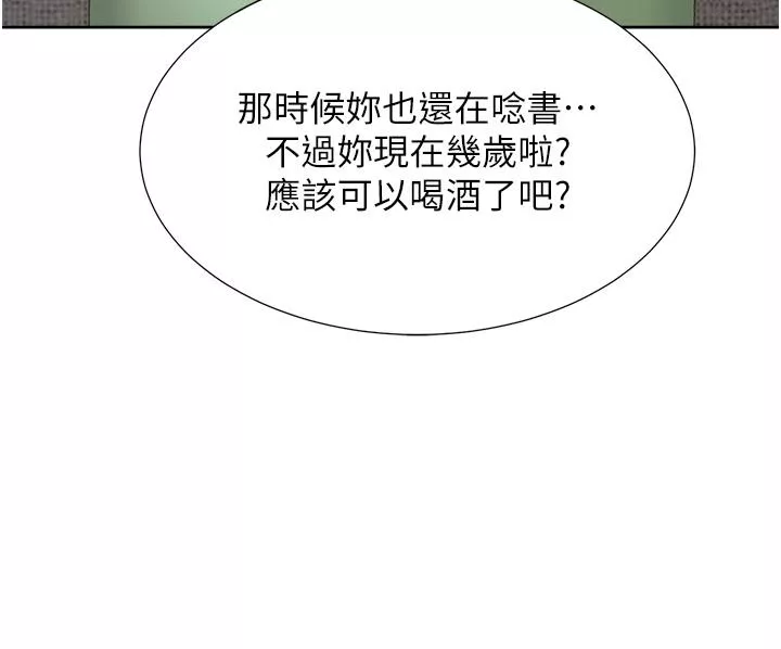 大学骑遇记第44话-酒後显露的慾望