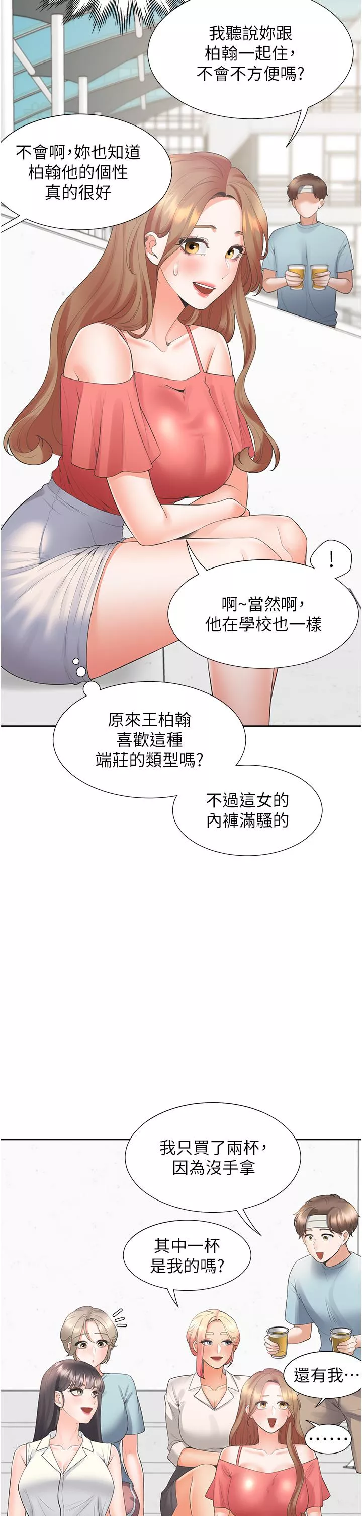 大学骑遇记第53话-我们不是普通朋友