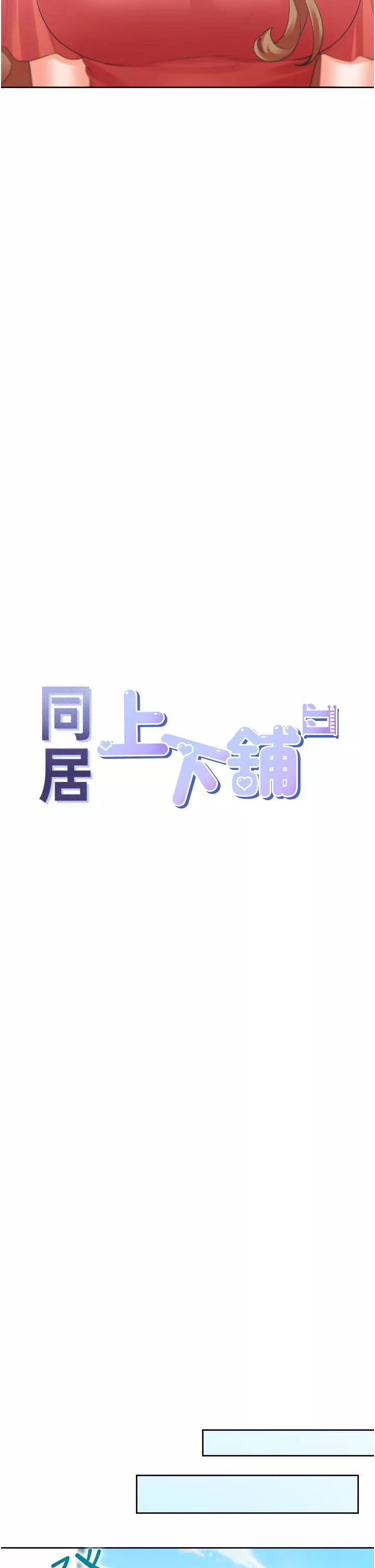 大学骑遇记第54话-赢了有亲亲!