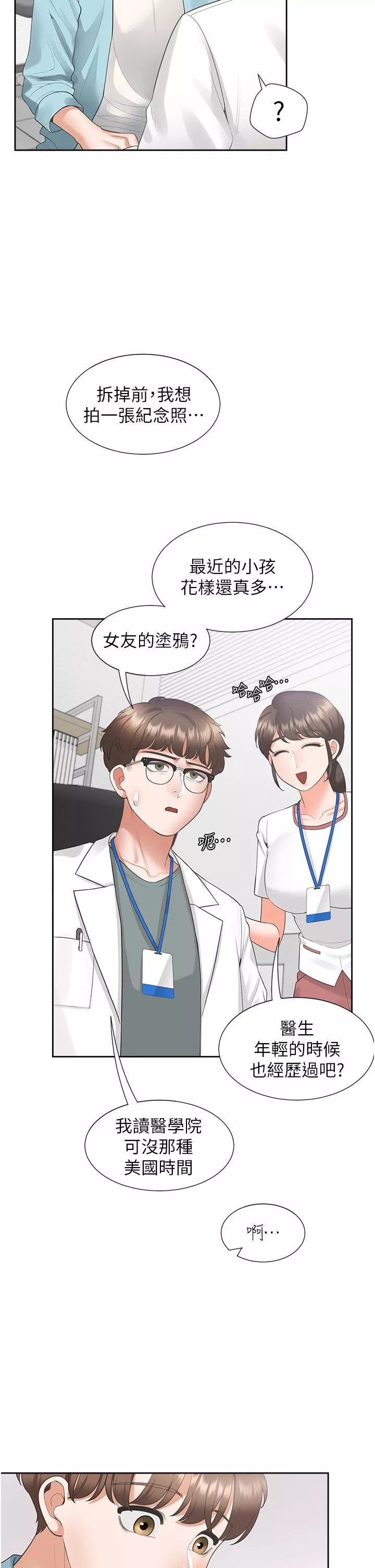 大学骑遇记第37话-一言不合就开吹