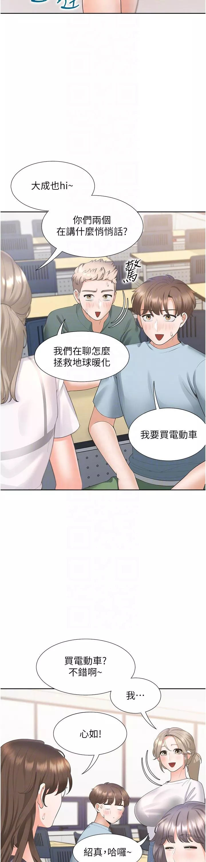 大学骑遇记第37话-一言不合就开吹