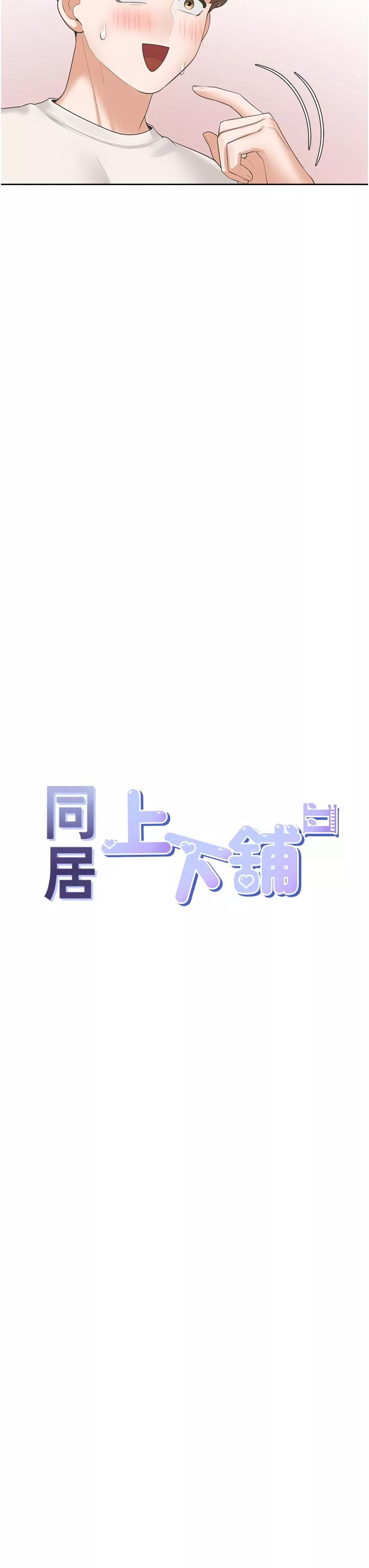 大学骑遇记第35话-柏翰，那里不行…!