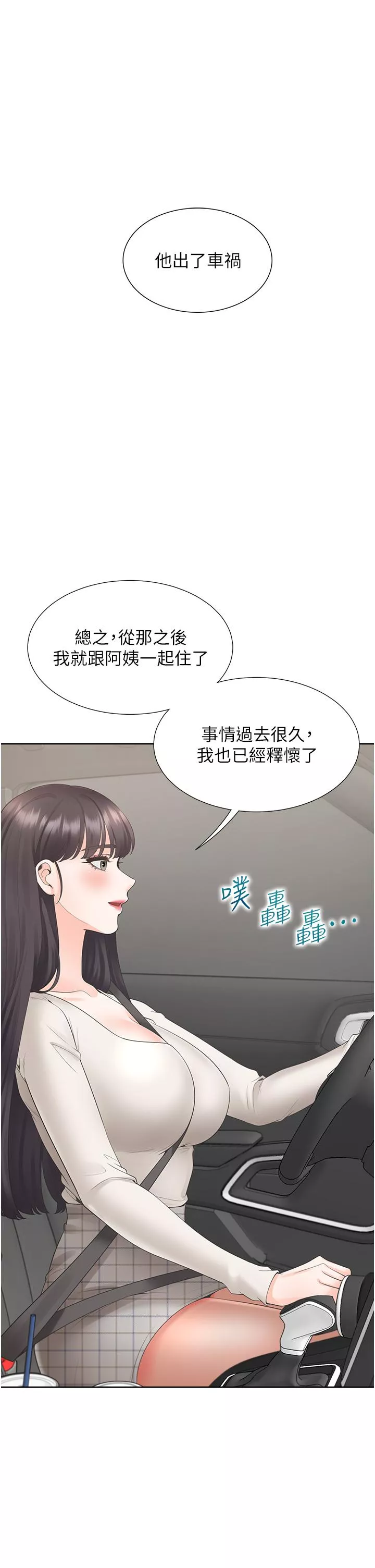 大学骑遇记第44话-酒後显露的慾望