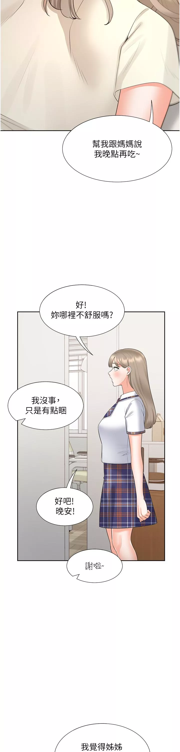 大学骑遇记第49话-很难相信你们没关系吧