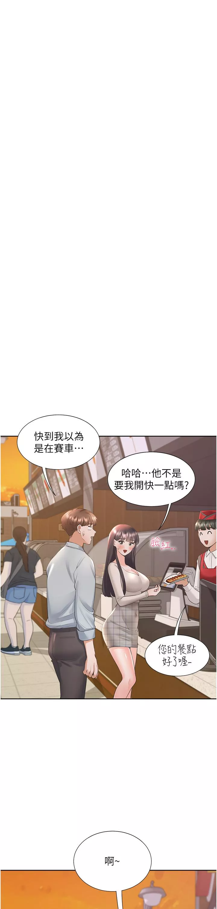 大学骑遇记第48话-意外昭告天下的秘密