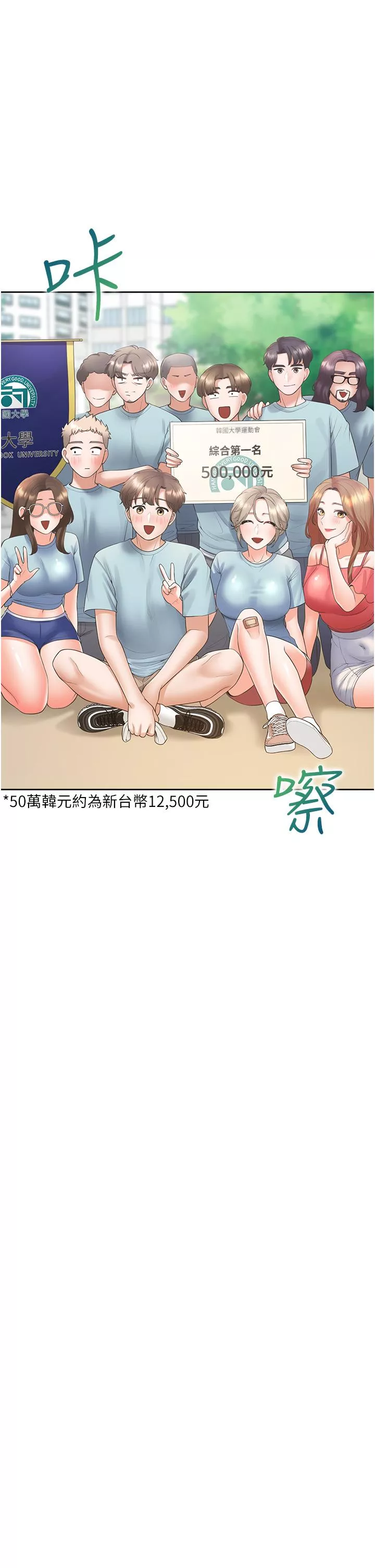 大学骑遇记第55话-窄巷间唾液交换