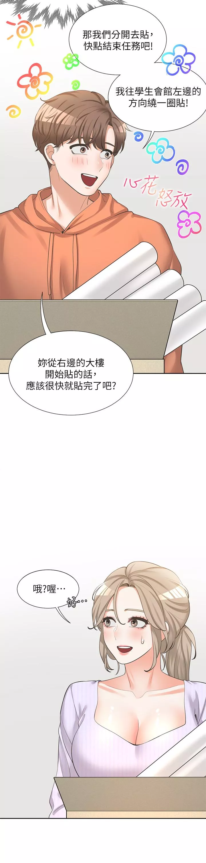 大学骑遇记第7话-助教学姐的色色突袭