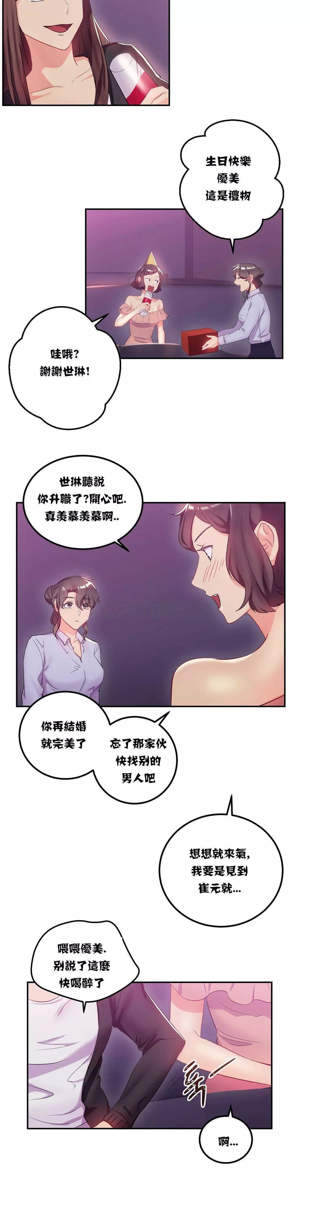 单身绯闻第12章