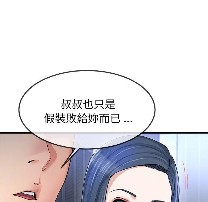 单亲老爸不好当第49话