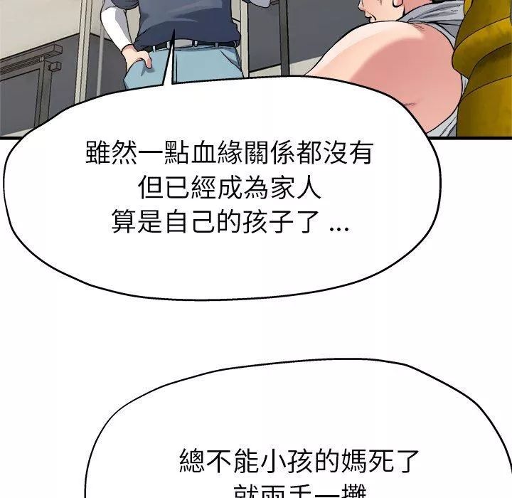 单亲老爸不好当第3话