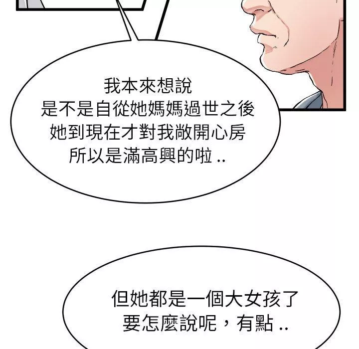 单亲老爸不好当第21话