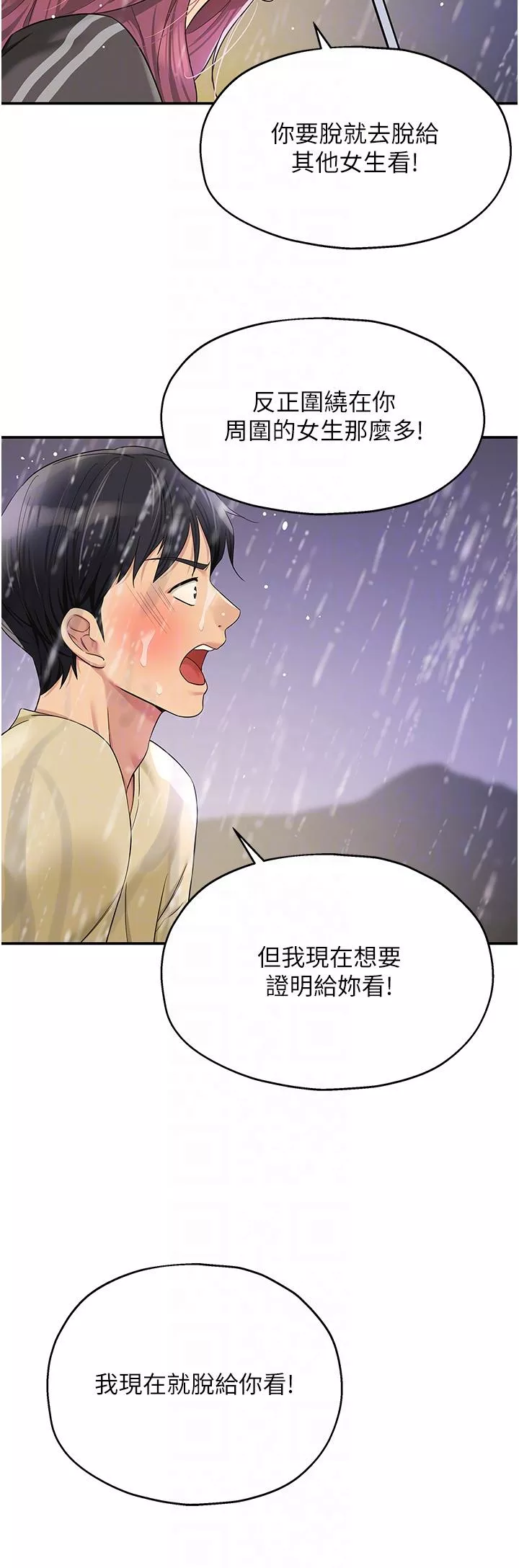 职场陷阱第51话