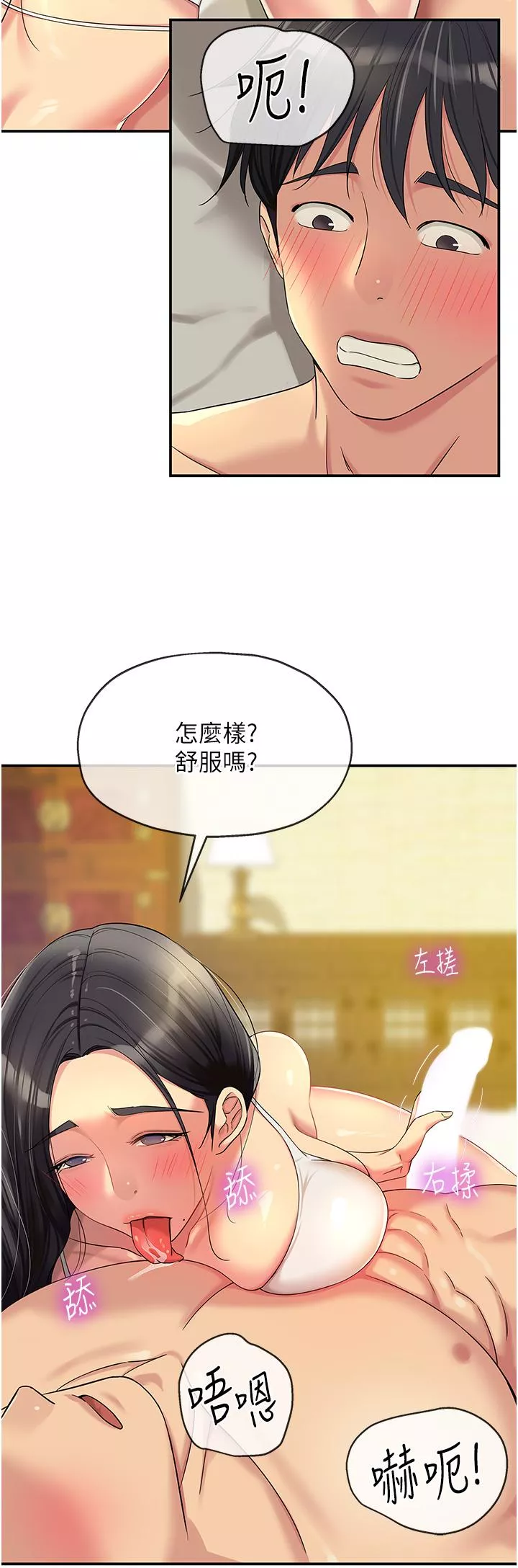 职场陷阱第58话-我还想跟你做十次!