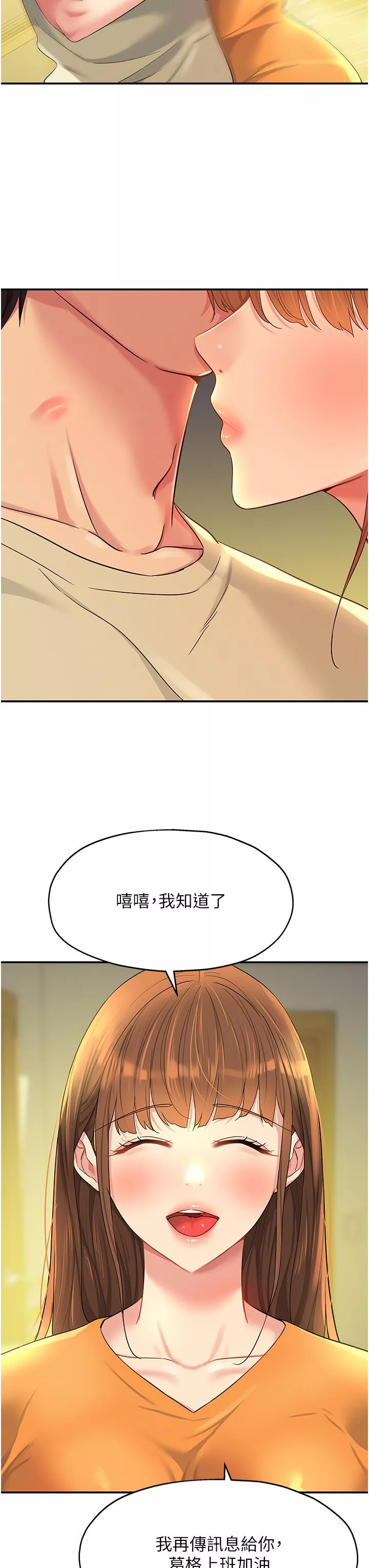 职场陷阱第51话