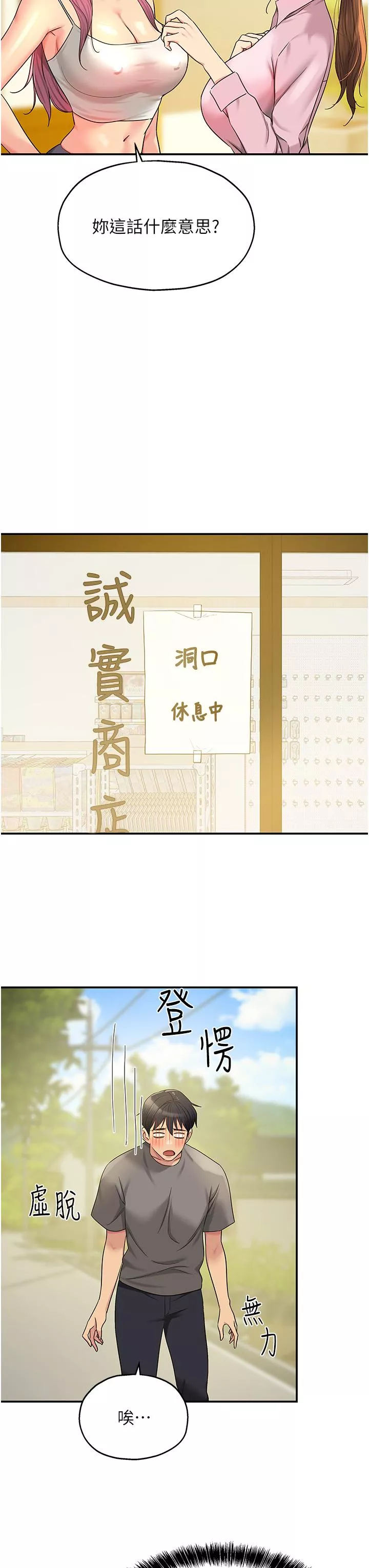 洞洞杂货店第38话-子强硬不起来