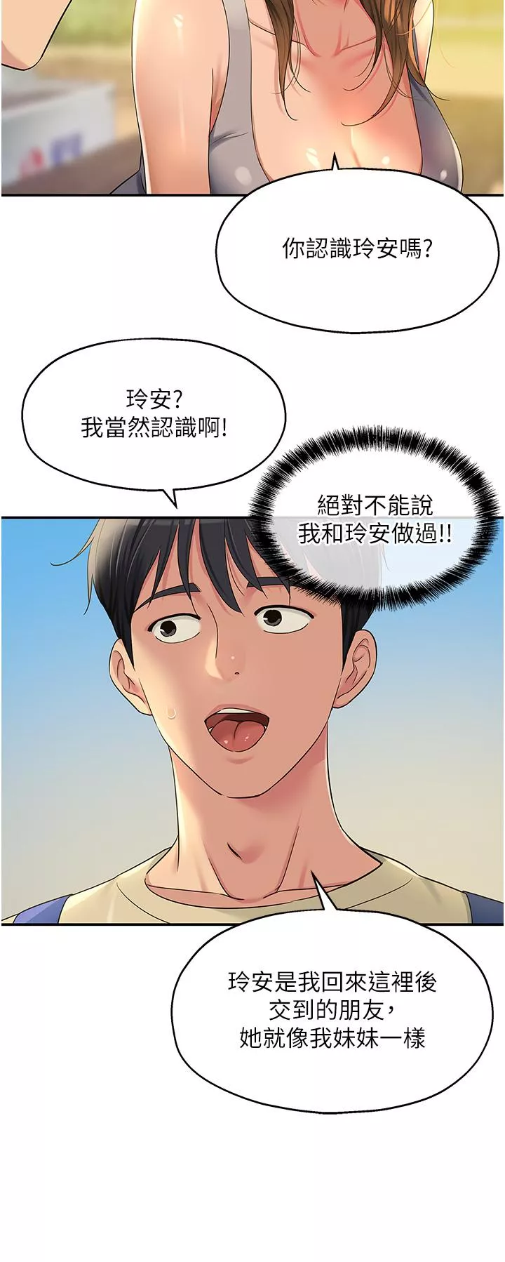 职场陷阱第48话-过来，姐姐帮你洗乾净!