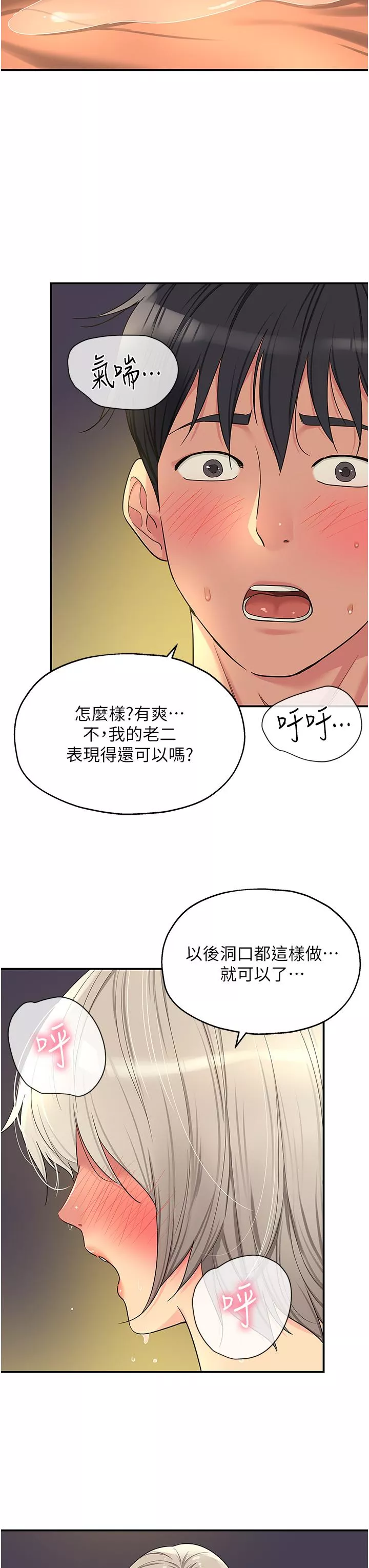 职场陷阱第44话-跟纪老师约会