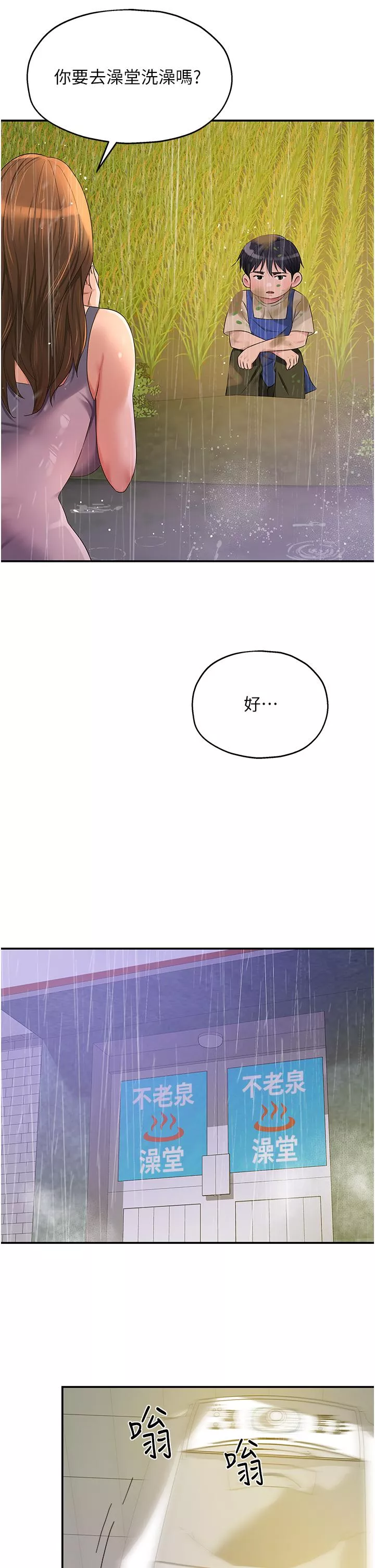 职场陷阱第48话-过来，姐姐帮你洗乾净!