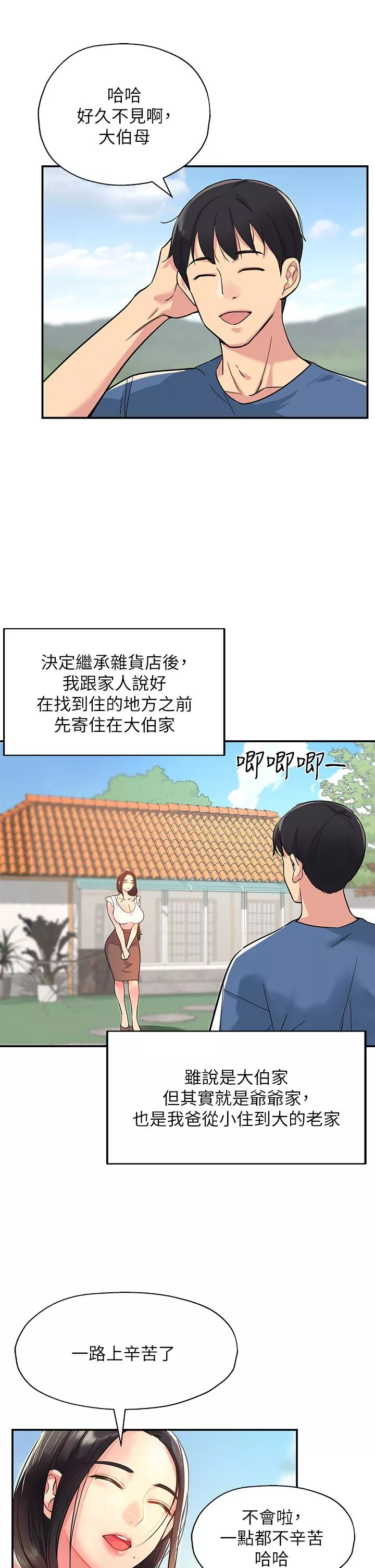 职场陷阱第1话-洞洞杂货店开张噜