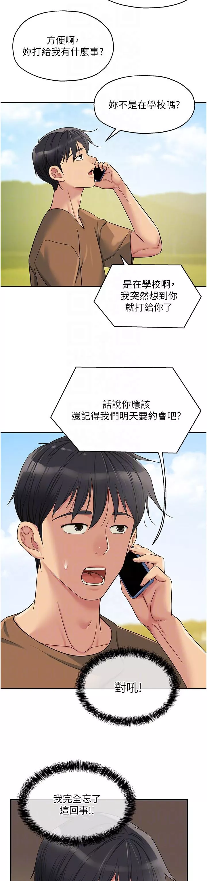 职场陷阱第44话-跟纪老师约会