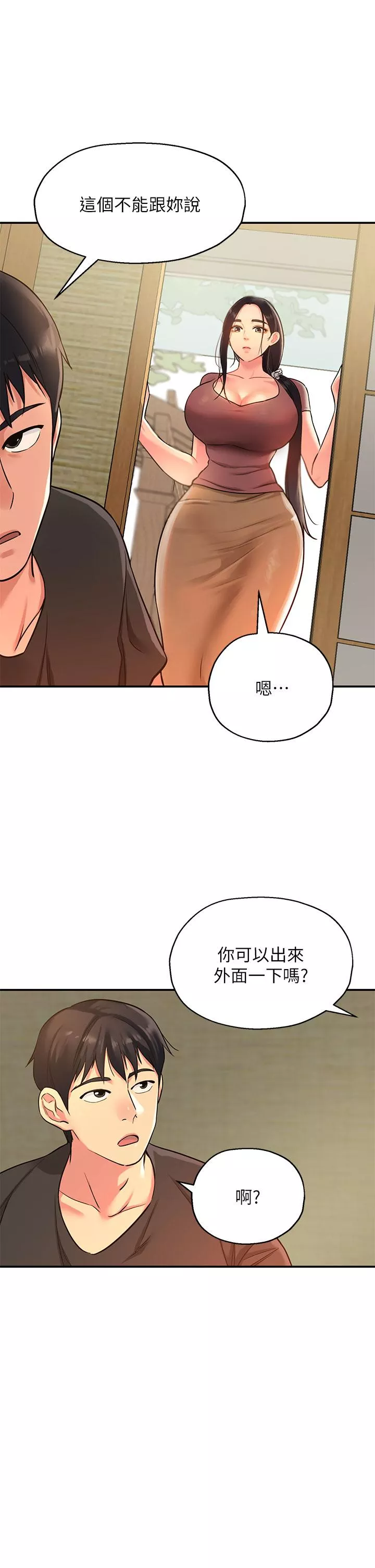 职场陷阱第3话-伯母很期待你的表现