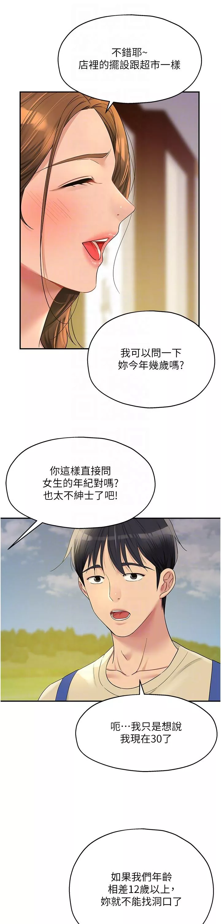 职场陷阱第48话-过来，姐姐帮你洗乾净!