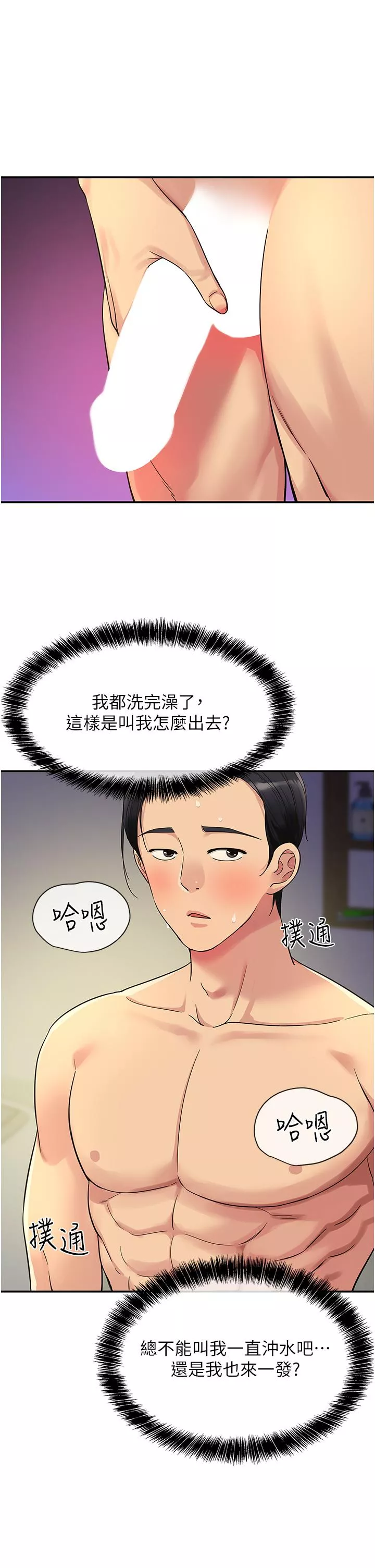 职场陷阱第34话-欣赏大伯母的喷泉秀!