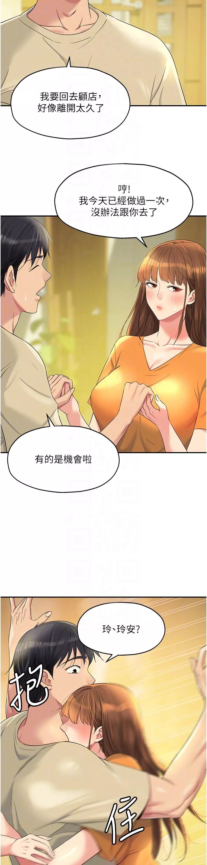 职场陷阱第51话