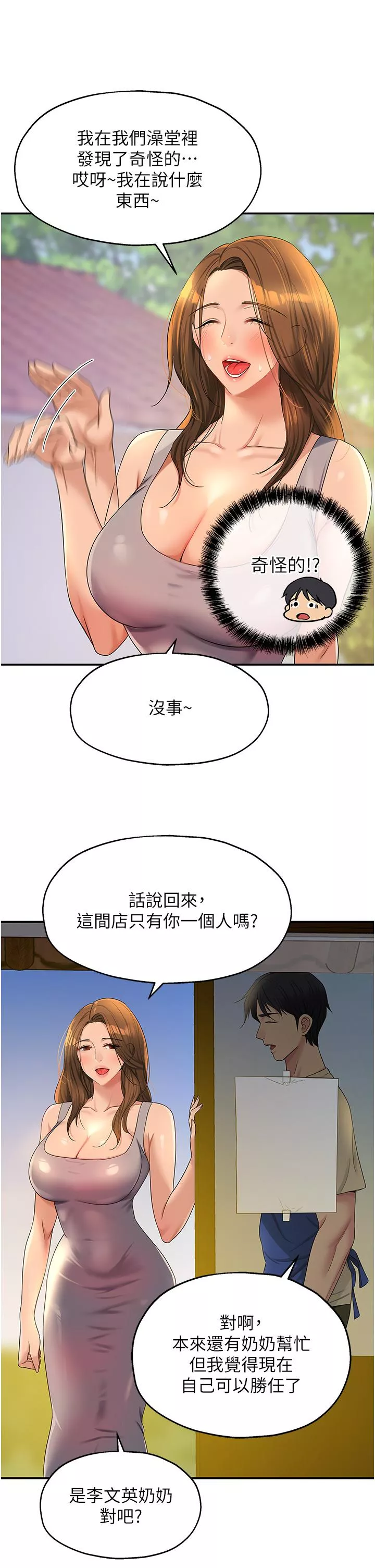 职场陷阱第48话-过来，姐姐帮你洗乾净!