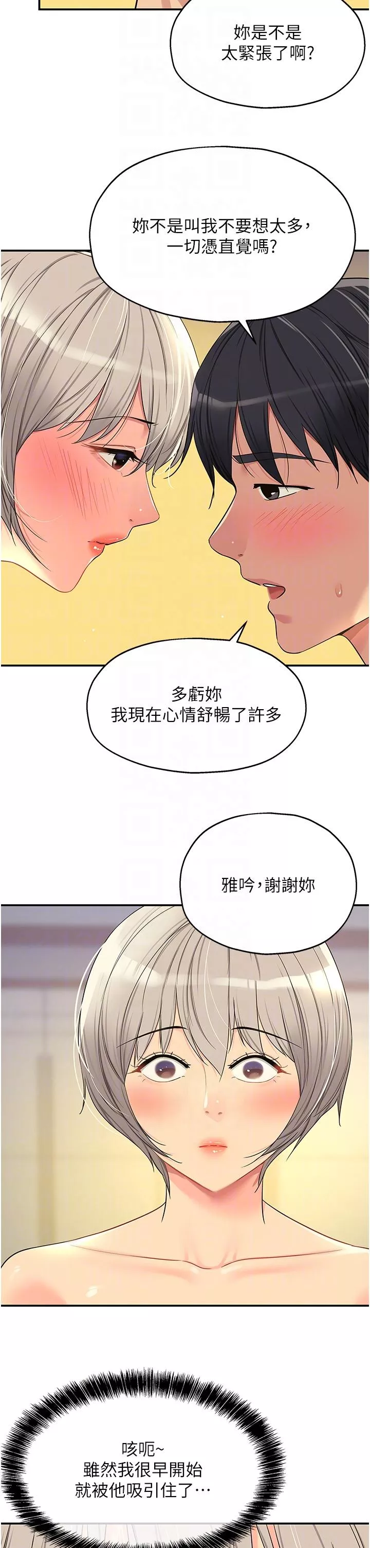 职场陷阱第44话-跟纪老师约会