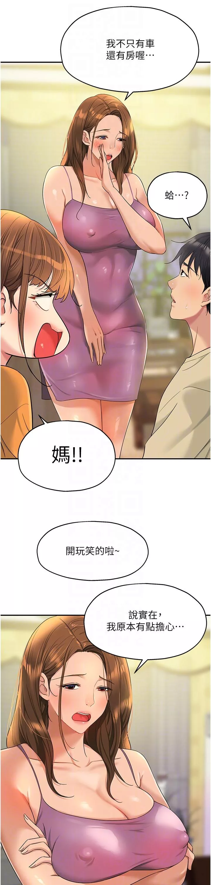 职场陷阱第51话