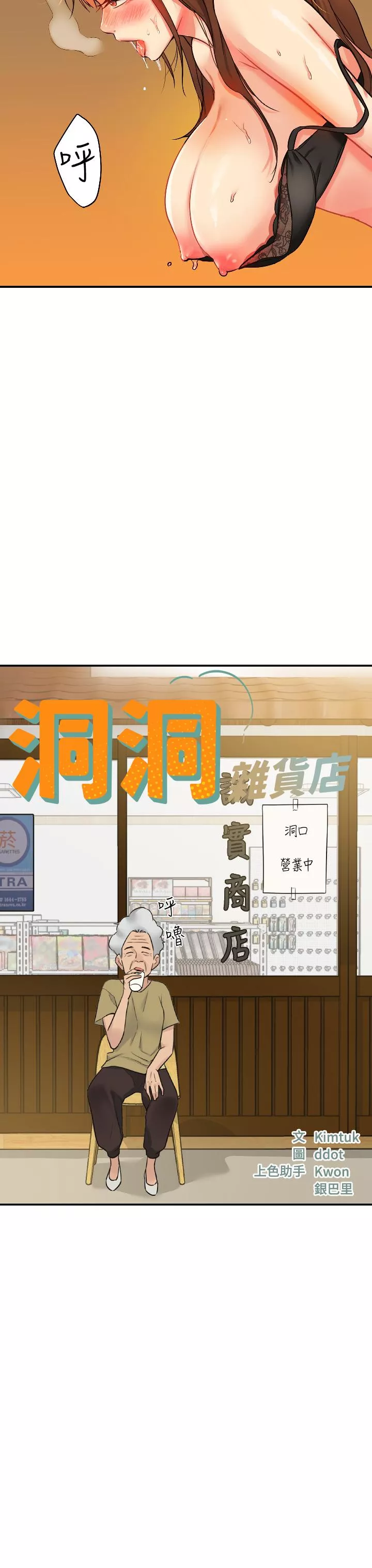 洞洞杂货店第7话-啊啊顶到底了