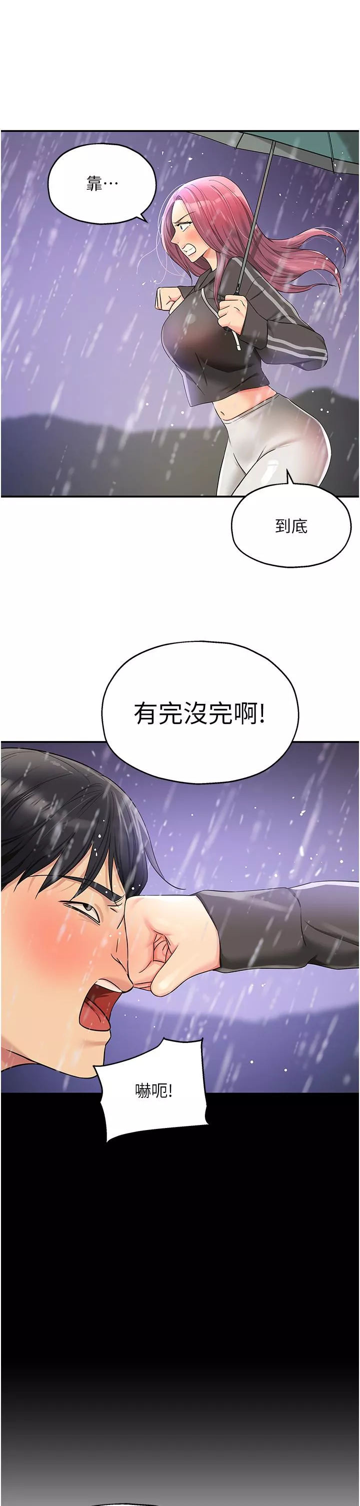 职场陷阱第51话