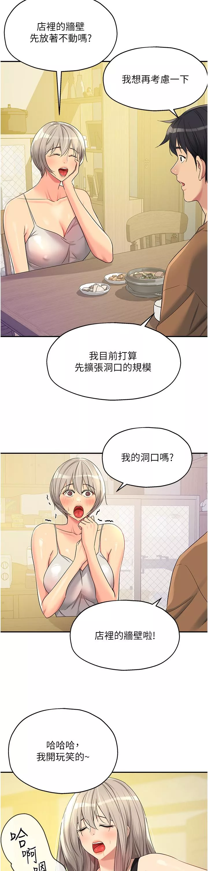 职场陷阱第44话-跟纪老师约会