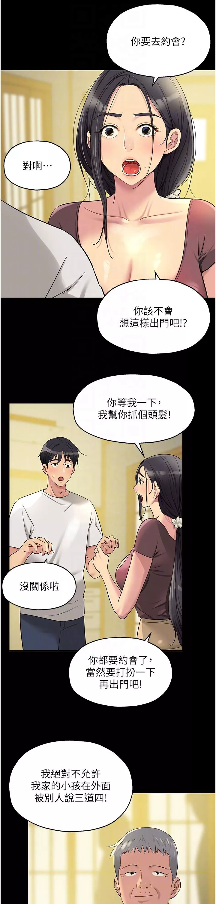 职场陷阱第44话-跟纪老师约会