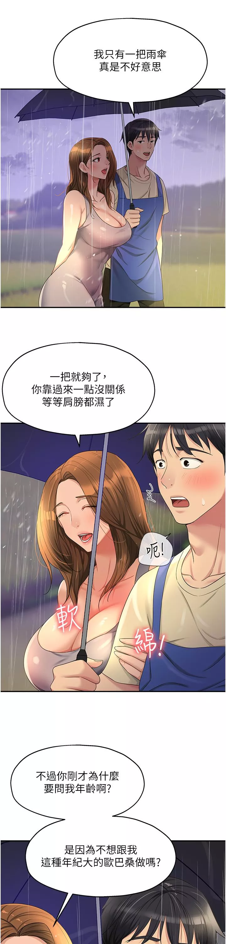 职场陷阱第48话-过来，姐姐帮你洗乾净!