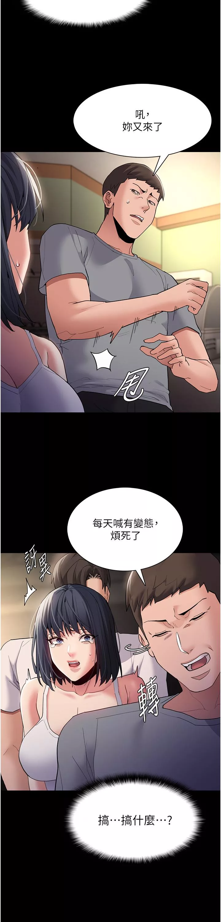 痴汉成瘾第45话-被视奸到喷尿