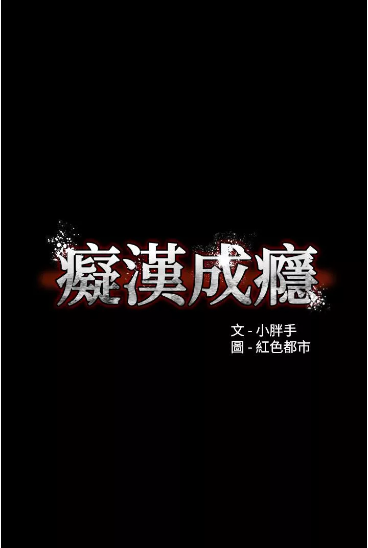 痴汉成瘾第12话-被老师发现了