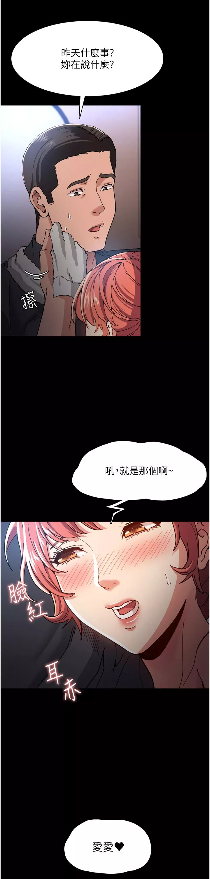 痴汉成瘾第5话-昨晚究竟是谁