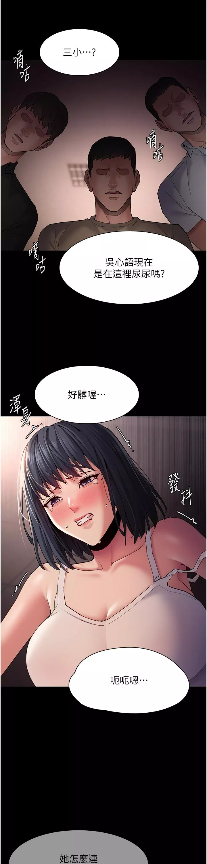 痴汉成瘾第46话-谁会相信当众便溺的破麻