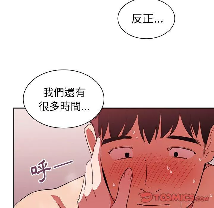 邻居的逆袭第44话