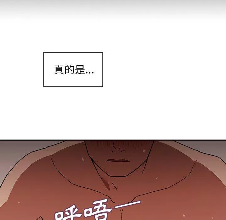 邻居的逆袭第44话