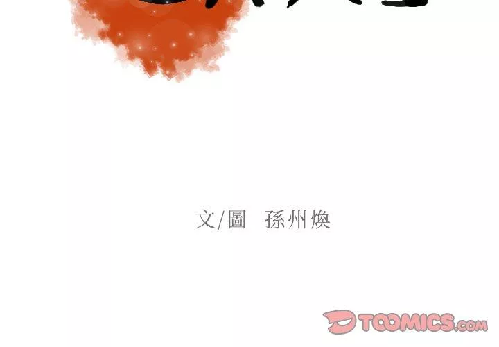 迷失天堂第31话