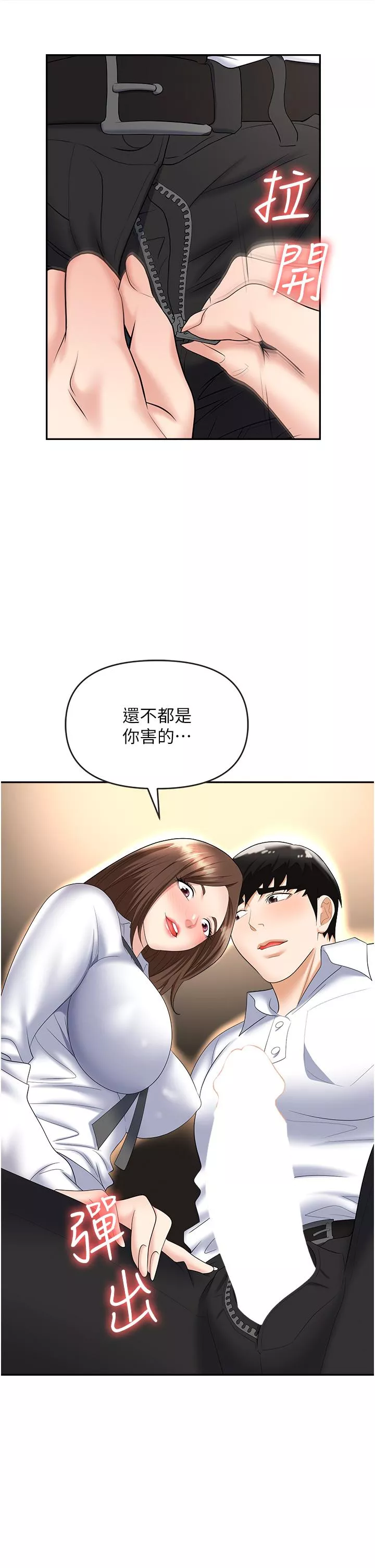 职场陷阱第48话