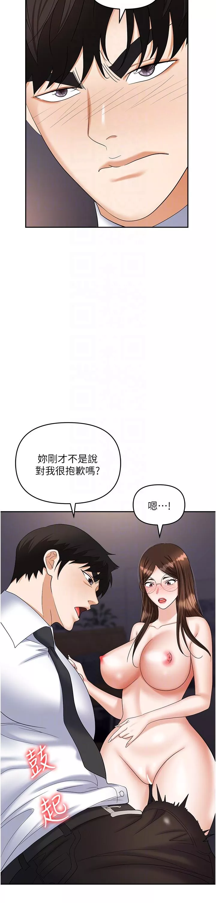 职场陷阱第41话-开发我专属的後庭