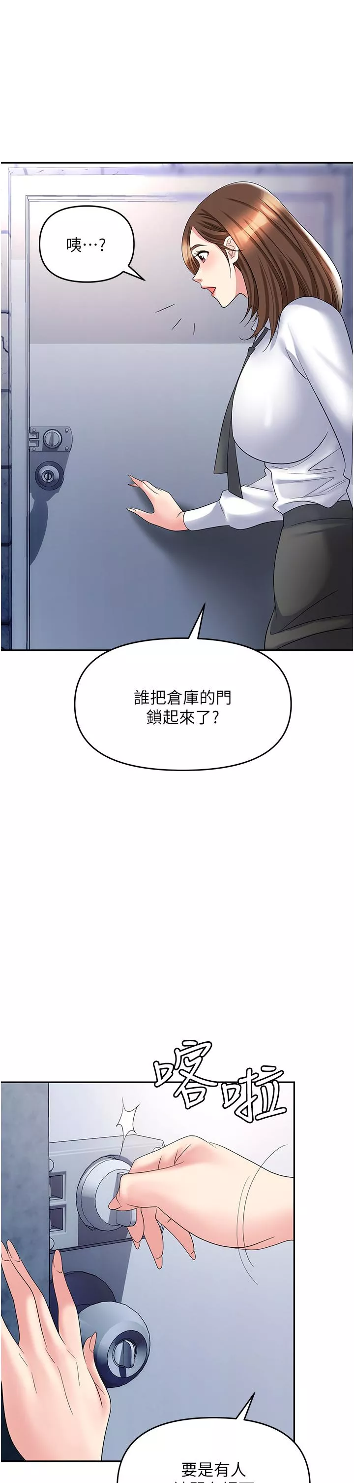 职场陷阱第48话