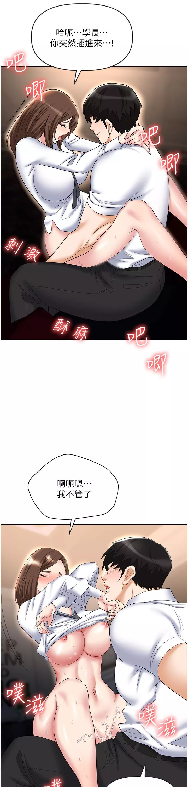 职场陷阱第48话